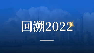 2022滚石上山，，，2023向新而行，，，SUNBET申博联行擘画工业生长新蓝图