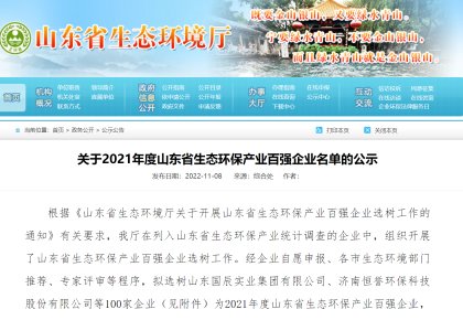 致力绿色航运 122cc太阳成官方网站获评「山东省生态环保产业百强企业」