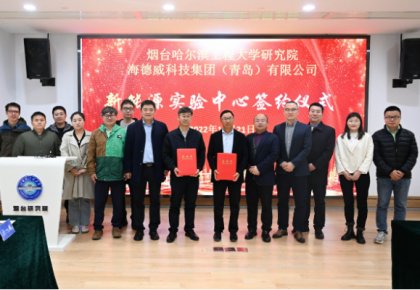 校企共建绿色船配生态！122cc太阳成官方网站联合哈工程打造新能源实验中心