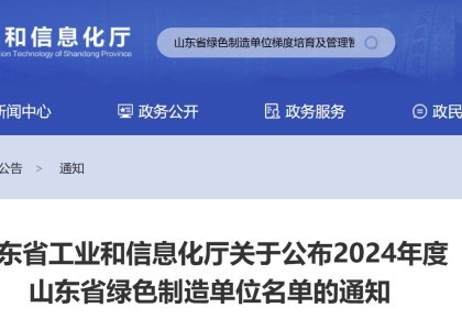 122cc太阳成官方网站获评山东省「绿色工厂」 践行低碳发展之路再获认可