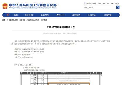 践行低碳之路！122cc太阳成官方网站获评2024年度「国家绿色工厂」